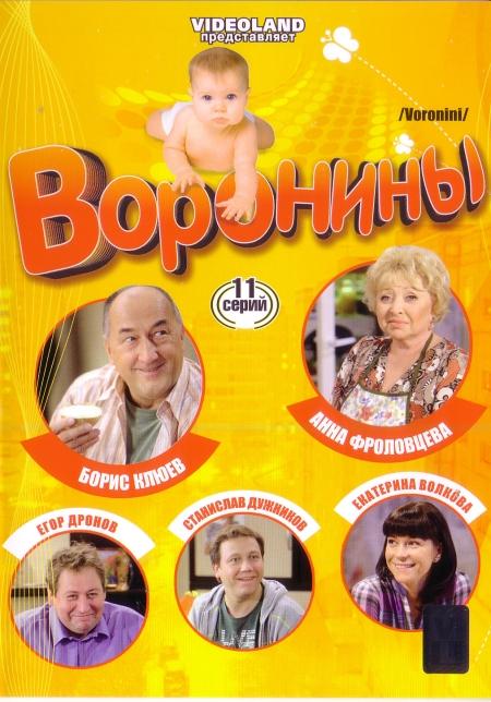 Воронины 298 серия